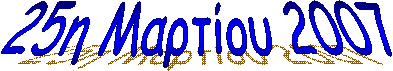 25η Μαρτίου 2003 - 2004